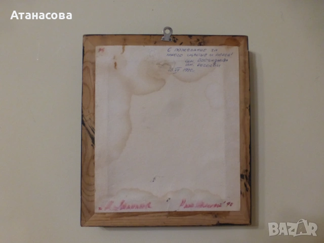 Картина Натюрморт "Ваза с цветя" Николай Атанасов 1990 г, снимка 5 - Картини - 53671425