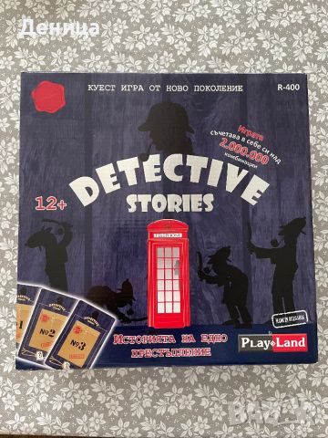 Игра Детективски истории - Куест игра на PlayLand от ново поколение