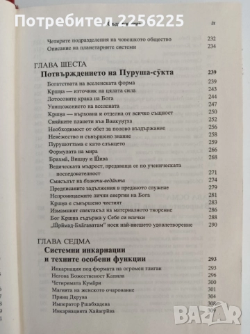 Шримад Бхагаватам ( втора песен), снимка 9 - Специализирана литература - 51642302