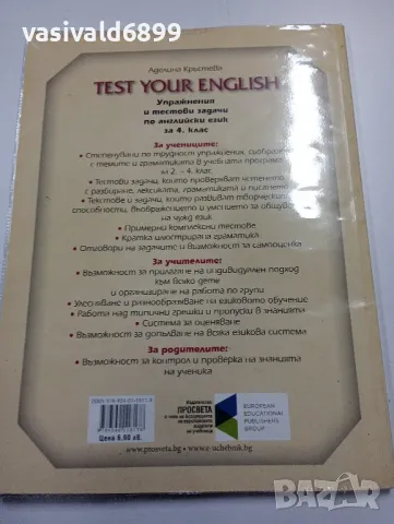 "Упражнения и тестови задачи по английски език за 4 клас", снимка 3 - Чуждоезиково обучение, речници - 49253925