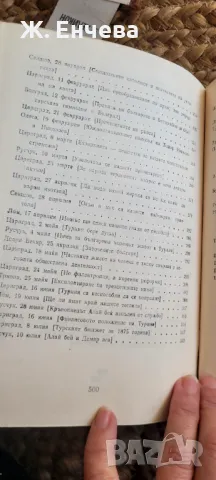 Христо Ботев Събрани съчинения 2, снимка 5 - Художествена литература - 49165493