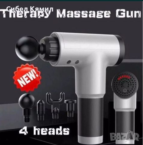 Масажиращ пистолет за мускули 4 в 1 , Fascial Gun HG-320- TV549