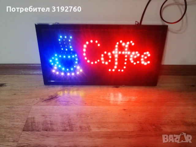 Светеща табела, снимка 2 - Рекламни табели - 53142574