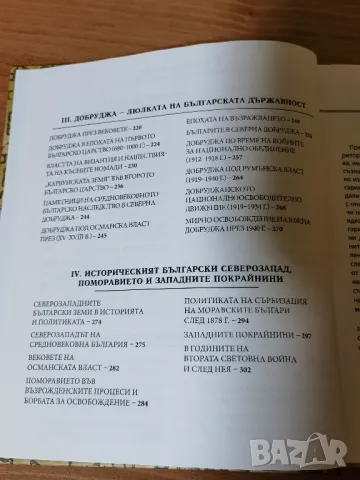 Фермата - Алманах. По следите на България, снимка 4 - Енциклопедии, справочници - 47658890