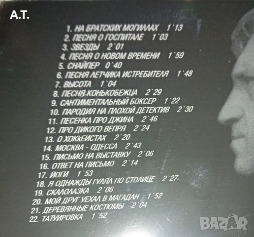 Владимир Высоцкий, снимка 3 - CD дискове - 53891259