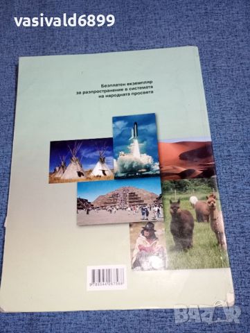 География и икономика за 6 клас , снимка 3 - Учебници, учебни тетрадки - 46639077