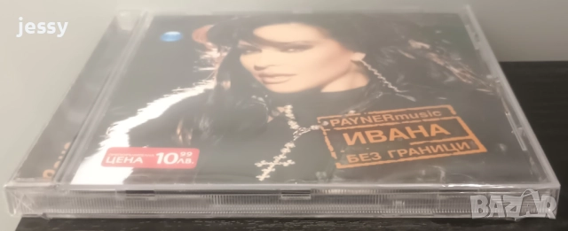 Ивана - Без граници , снимка 3 - CD дискове - 36910462