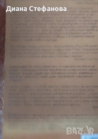 "Оръженосецът на крал Енрике", "Да обичаш Наполеон" "Пътят на коприната", снимка 6 - Художествена литература - 53400195