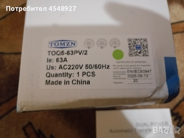 Автоматичен монофазен превключвател УМ ШАЛТЕР 2P 63A за соларни системи, снимка 2 - Друга електроника - 52415265