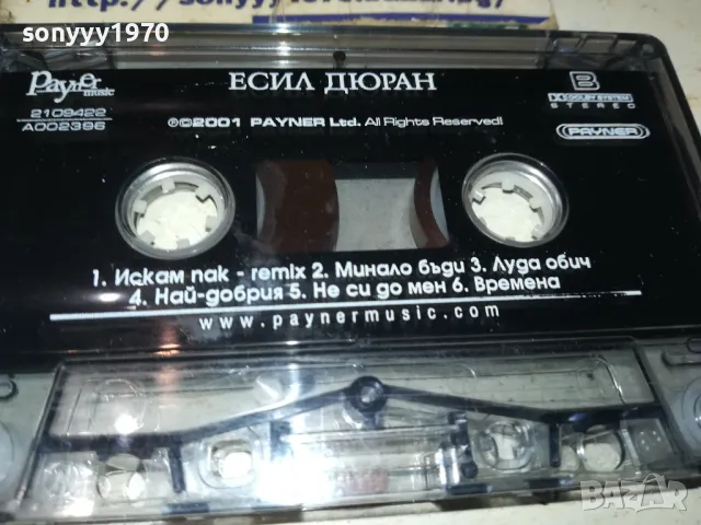 ЕСИЛ ДЮРАН-ORIGINAL TAPE 1902250707, снимка 8 - Аудио касети - 49187569