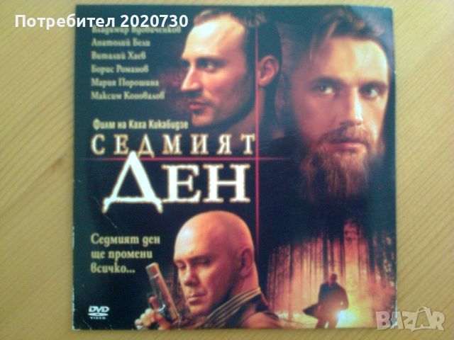 Продавам DVD Дискове с Филми - II, снимка 2 - DVD филми - 45115083