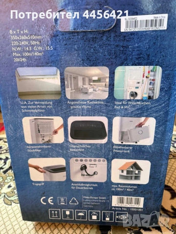 Влагоабсорбатор, снимка 3 - Влагоабсорбатори и влагоуловители - 53822660