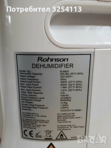 Пречиствател за въздух ROHNSON Dehumidifier, снимка 5 - Овлажнители и пречистватели за въздух - 53763373