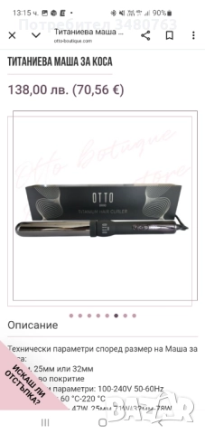 Маша за коса OTTO, снимка 2 - Друга електроника - 52800502