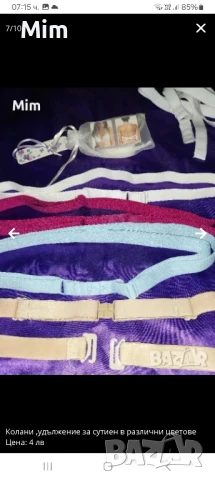 Удължение на сутиен, двуредно, триредово в различни цветове , снимка 8 - Бельо - 48902801