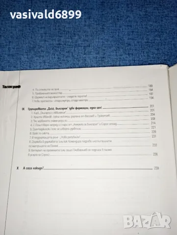 "Крадци на демокрация", снимка 6 - Българска литература - 47008562