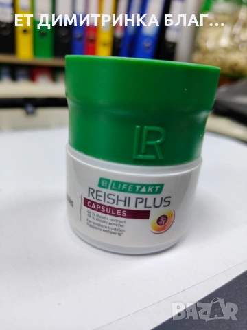 Reishi Plus 30 Капсули за 30 дни гъба за жизненост и дълголетие 0889893098  ПРИЛОЖЕНИЕ – Допринася з, снимка 4 - Други - 53397951