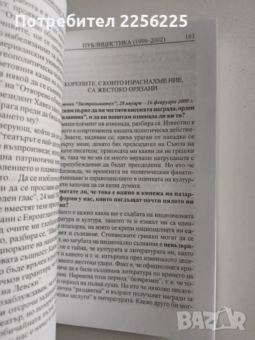 Троянските коне в България ( 1 и 2 ), снимка 2 - Художествена литература - 53950136