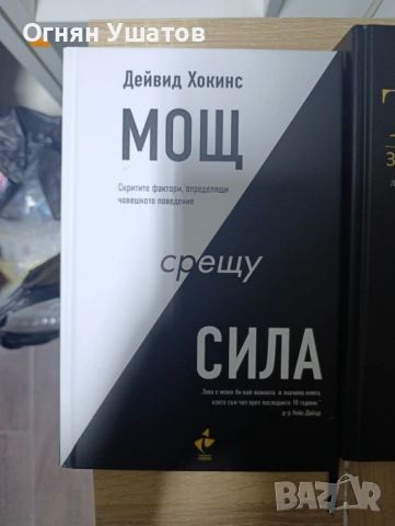 Мощ срещу сила