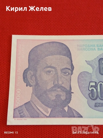 Банкнота ЮГОСЛАВИЯ много красива перфектно състояние непрегъвана за КОЛЕКЦИЯ 53973, снимка 2 - Нумизматика и бонистика - 53735165