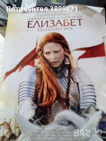 Продавам плакати цена 10 лева, снимка 17 - DVD филми - 52189215