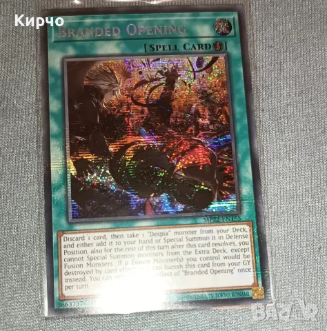 Yu-Gi-Oh - Forbidden Droplet и Branded Opening , снимка 3 - Карти за игра - 47846573