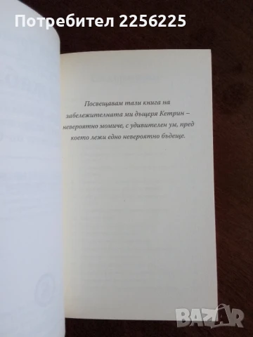 Изяж жабата!, снимка 5 - Специализирана литература - 50844822