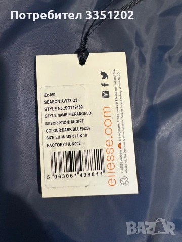 Ellese дамско яке, снимка 10 - Якета - 48215839