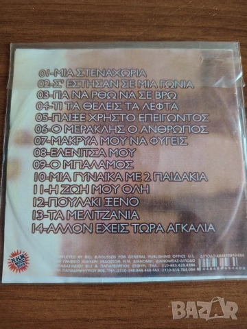 Гръцка музика на CD- та , снимка 5 - CD дискове - 53943686