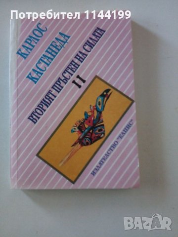 Вторият пръстен на силата II., снимка 1 - Художествена литература - 46755629