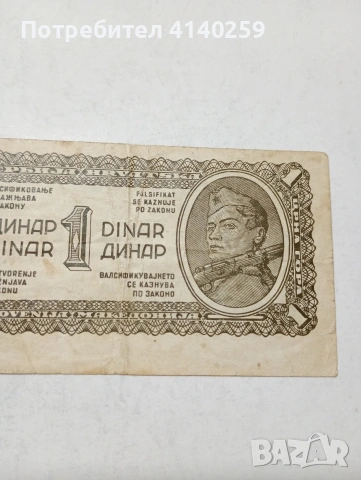 ЮГОСЛАВИЯ БАНКНОТА , снимка 2 - Нумизматика и бонистика - 53694362