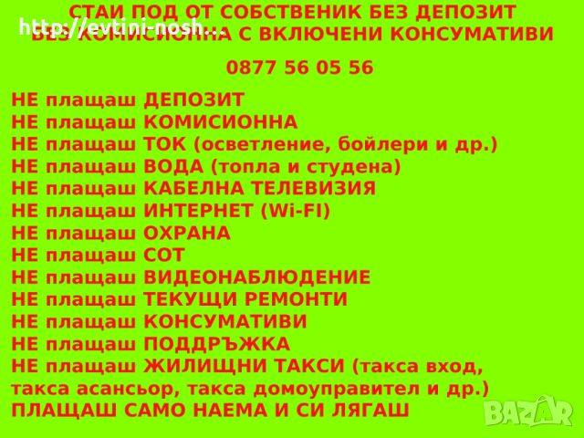 БЕЗ ДЕПОЗИТ - ВКЛЮЧЕНИ ТОК ВОДА WI-FI Стаи Самостоятелни от собственик без хазяи, снимка 2 - Стаи под наем - 46310254