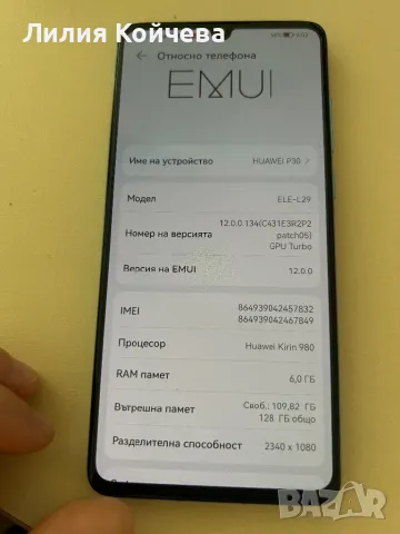 Продавам Huawei P30 , снимка 3 - Huawei - 47080099