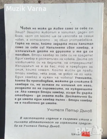 Петър Дънов "Възможни постижения" 1933г, снимка 2 - Езотерика - 46942384