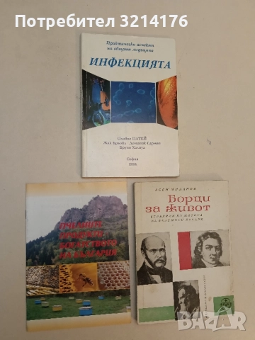 Пчелните продукти - богатството на България