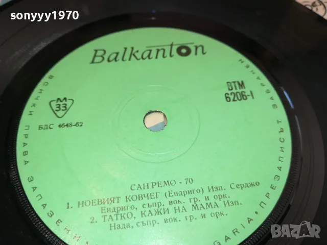 САН РЕМО 1970-ПЛОЧА 2711241931, снимка 10 - Грамофонни плочи - 48131530