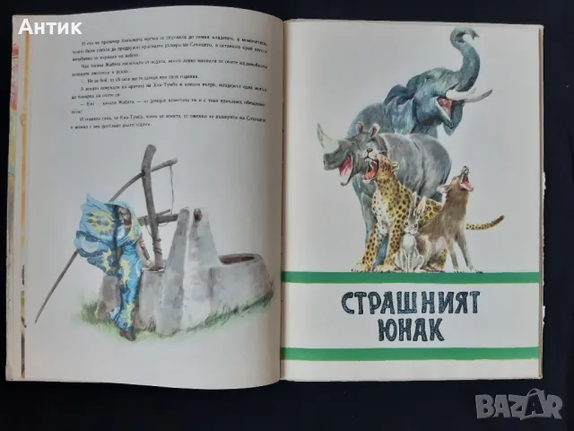 Антикварна Детска Книга Африкански Приказки 1964 год. , снимка 3 - Детски книжки - 48259676