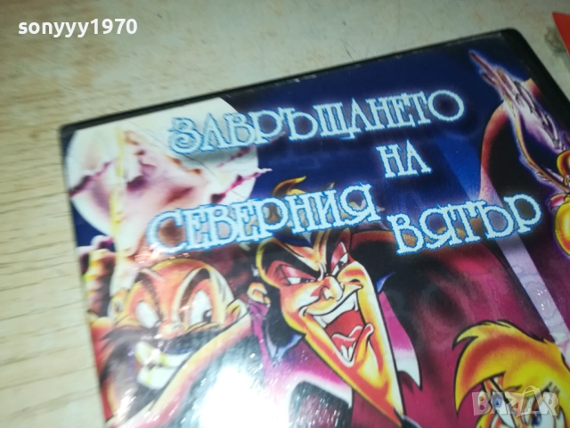 ЗАВРЪЩАНЕТО НА СЕВЕРНИЯ ВЯТЪР ДВД 2611251927, снимка 9 - DVD филми - 52552484