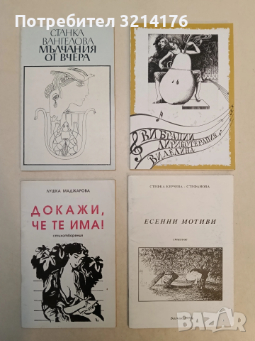 Вибрации. Лирикотерапия – Виделина Гандева (2022, С автограф, Отлично състояние)