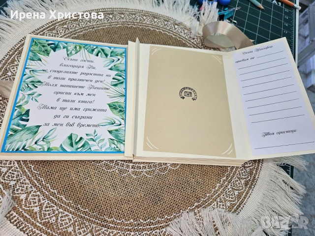 Книга за погача. Книга за пожелания и снимки, снимка 10 - Други - 53575975