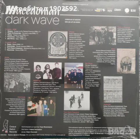  Macedonian Dark Wave Vol.1 1985 - 1989 , снимка 2 - Грамофонни плочи - 47827152