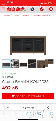 Шкаф Скрин БАЛИН KOM2D3S, снимка 7 - Шкафове - 46723327