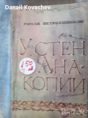 КНИГИ - РУСКИ ЕЗИК- художествена , и учебни , снимка 5 - Художествена литература - 48586878