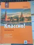 Учебник по руски език 9 клас , снимка 1