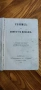 Речникъ на свето-то писанlе. Цариградъ-1884г, снимка 1