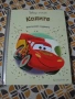 Книга Disney Pixar Колите платинено издание, снимка 1
