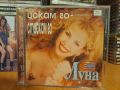 Луна-Искам го ,стискам го, снимка 1 - CD дискове - 45973525