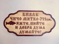 Дървена Табела - Яжте, пийте и добра дума думайте , снимка 3