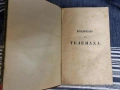 "Приключенията на Телемаха" Франсоа Фенелон 1873 г., снимка 4