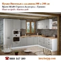 Кухни Винтидж Каймак МДФ 340/240 от модулни шкафове с Безплатен проект, снимка 2